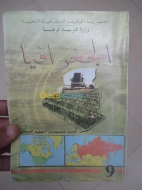 livre scolaire ancien/ كتب مدرسيةقديمة