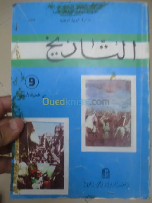 livre scolaire ancien/ كتب مدرسيةقديمة