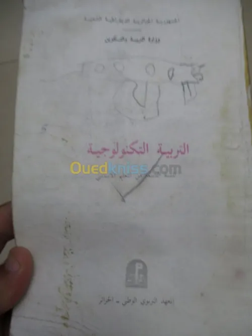 livre scolaire ancien/ كتب مدرسيةقديمة