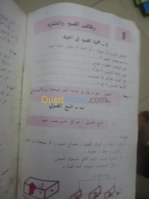 livre scolaire ancien/ كتب مدرسيةقديمة