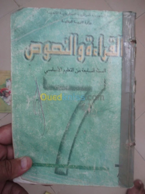livre scolaire ancien/ كتب مدرسيةقديمة