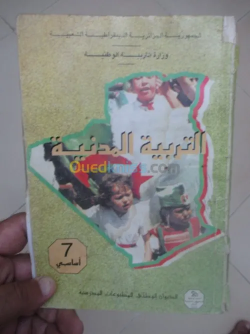 livre scolaire ancien/ كتب مدرسيةقديمة