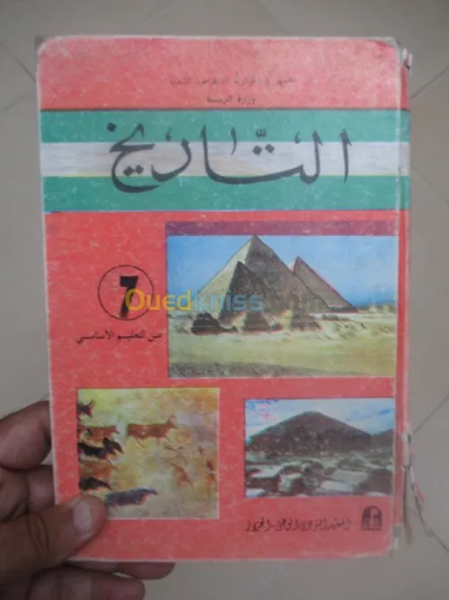 livre scolaire ancien/ كتب مدرسيةقديمة
