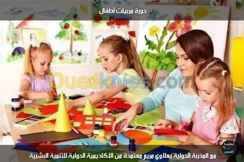 دورة مربية أطفال و مسيرة روضة