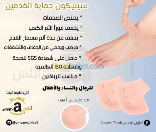 Footmate Protège Talon en Silicone 