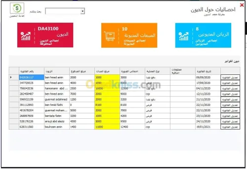 Logiciel de gestion des ventes        
