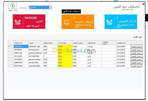 Logiciel de gestion des ventes        