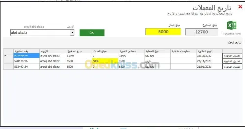 Logiciel de gestion des ventes        