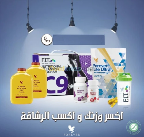  Detox C9 Forever  برنامج ديتوكس منحف 