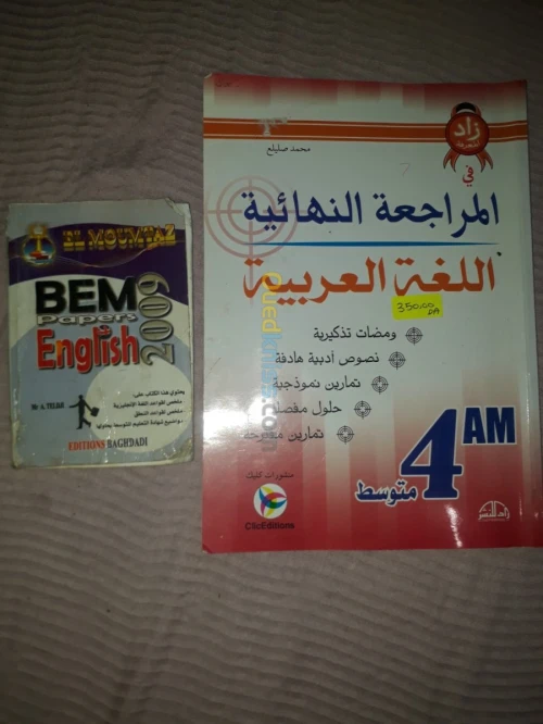 livre scolaire 4AM/كتاب خارجي