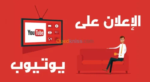 فيديو اعلاني youtube