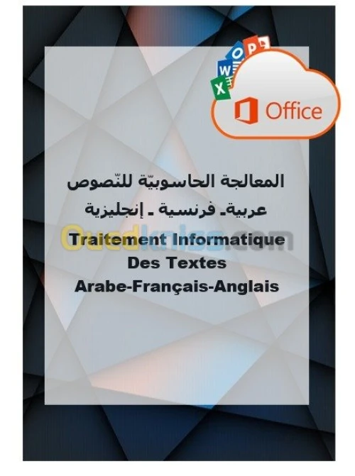 كتابة  النصوص والمذكرات