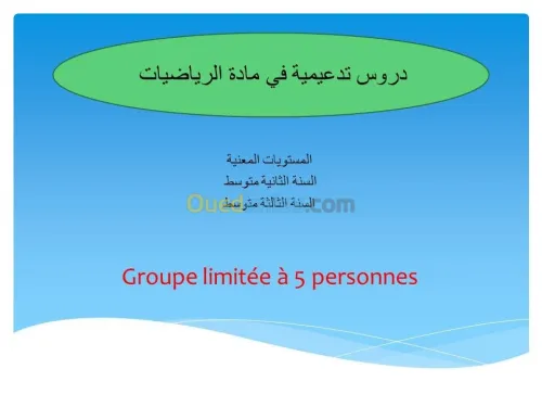 Cours de soutiens