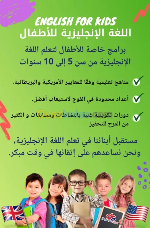 Cours d'Anglais par niveau pour Enfants