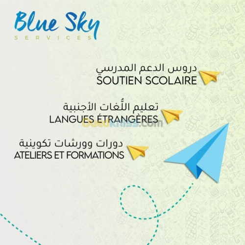 cours de soutien دروس الدعم المدرسي