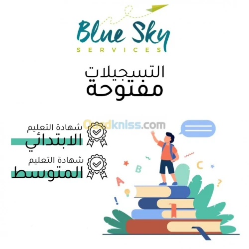 cours de soutien دروس الدعم المدرسي