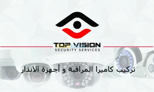 INSTALLATION CAMERA CCTV & IP