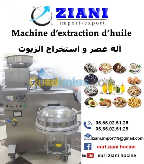 آلـة  عـصر و استخراج الزيـوت