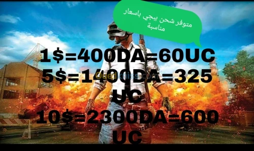 شحن ببجي و فري فاير 