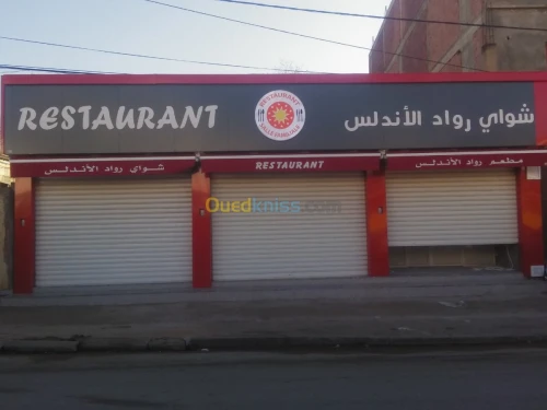 Rideau électrique' اليكو بوند