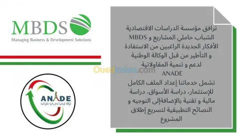 ANADE-EX ANSEJ دراسة تقنية-اقتصادية 