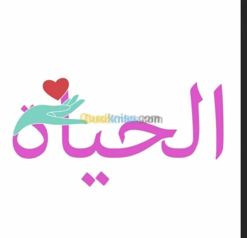 Association El Hayat