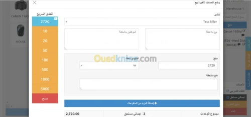 Logiciel stock برنامج المبيعات 