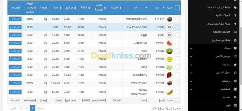 Logiciel stock برنامج المبيعات 