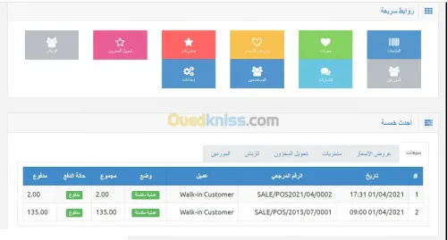 Logiciel stock برنامج المبيعات 