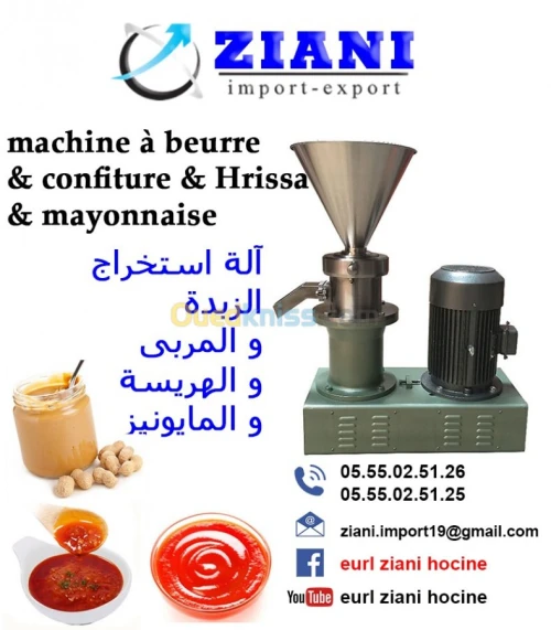 آلة استخراج الزبدة و الهريسة و المربى