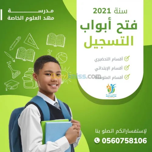 INSCRIPTIONS SCOLAIRES