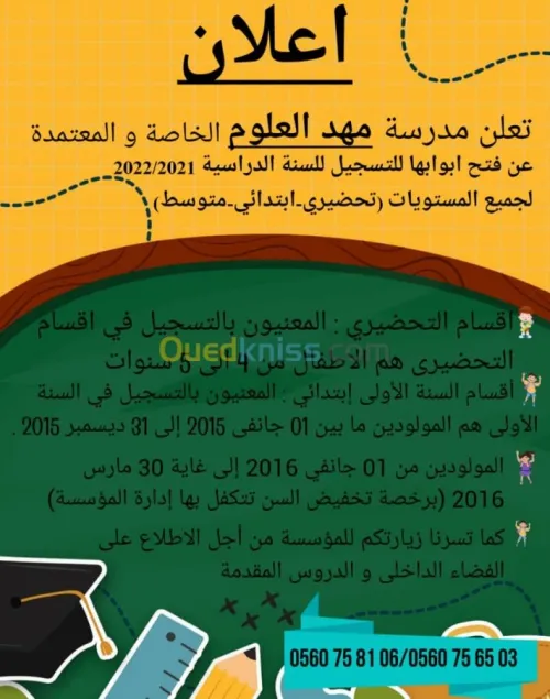 INSCRIPTIONS SCOLAIRES