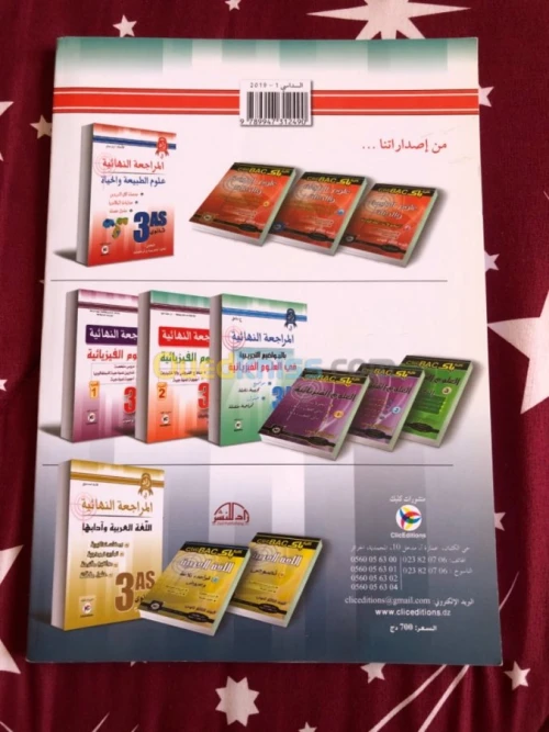Livres de science 3AS 