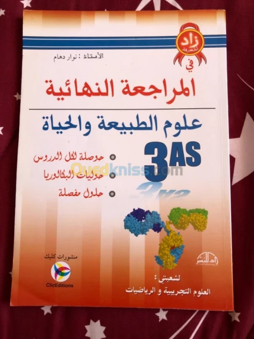 Livres de science 3AS 