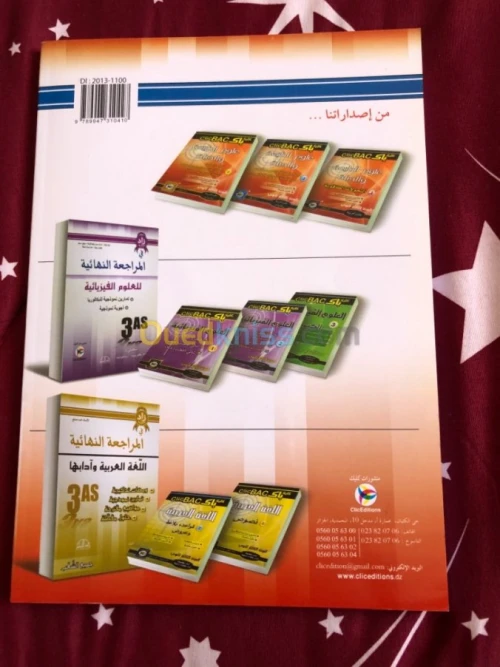 Livres de science 3AS 