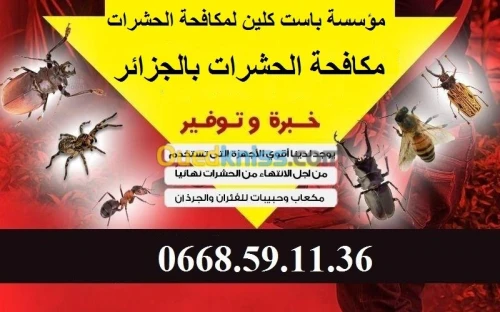 خدمات التنظيف و التطهير و الصيانة 