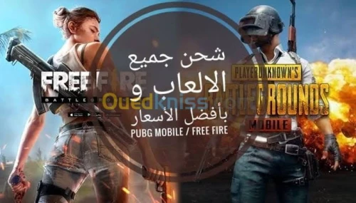 شحن جميع العاب⏪ |Free Fire | Pubg ⏩
