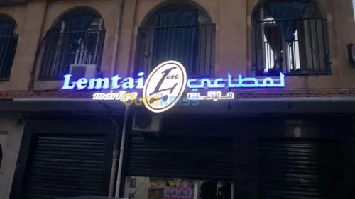 لافتات ضوئية و اشهارية 