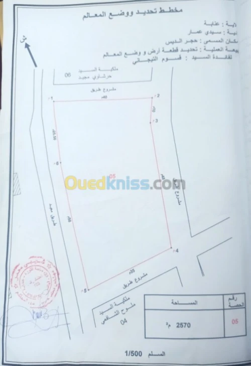 Vente Terrain Annaba Sidi Amar