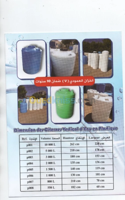 خزانات مياه - citernes de l'eau
