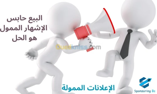  اعلان_الممول# - #sponsorisé #الإشهار 