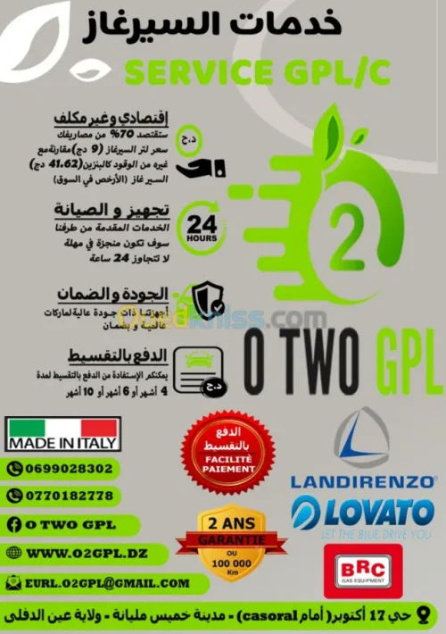تحويل السيارات للسير بالسيرغاز  GPL