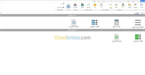 Logiciel de gestion commerciale&stock