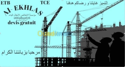 Travaux bâtiment chantier اشغال البناء