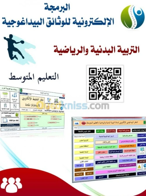 اعداد الدفتر البيداغوجي الالكتروني