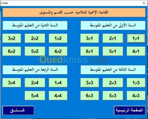 اعداد الدفتر البيداغوجي الالكتروني