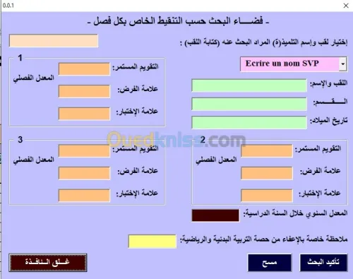 اعداد الدفتر البيداغوجي الالكتروني
