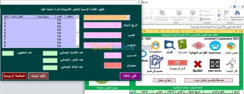 اعداد الدفتر البيداغوجي الالكتروني