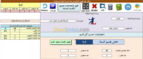 اعداد الدفتر البيداغوجي الالكتروني
