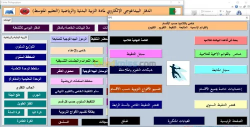 اعداد الدفتر البيداغوجي الالكتروني
